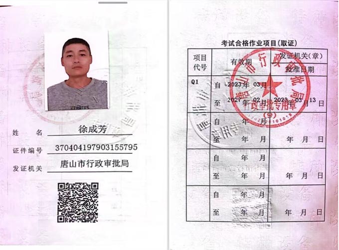 设备施工人员证书